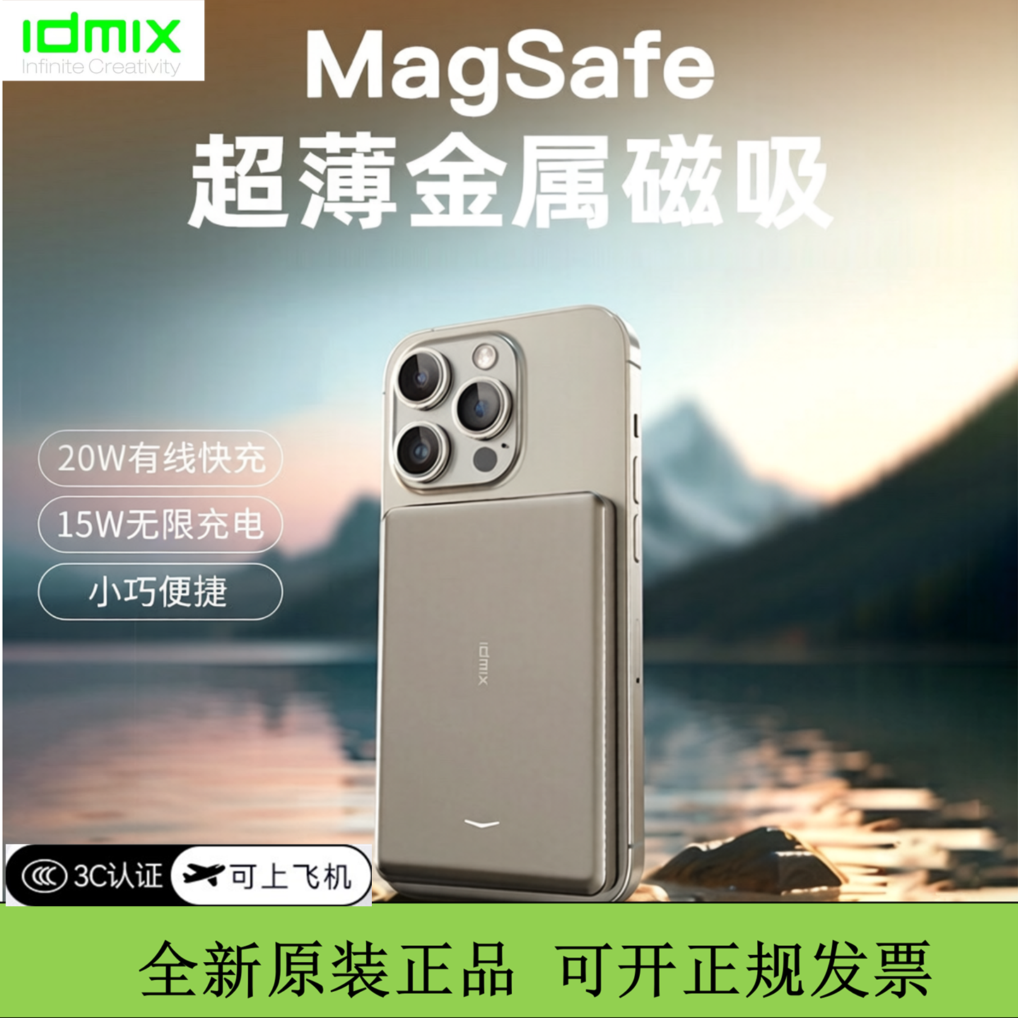 idmix大麦超薄金属磁吸移动电源iPhone手机充电宝3c认证可上飞机