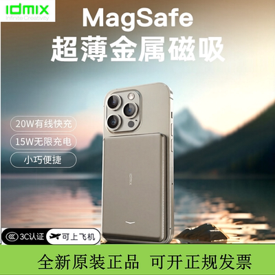 idmix大麦超薄金属磁吸移动电源iPhone手机充电宝3c认证可上飞机