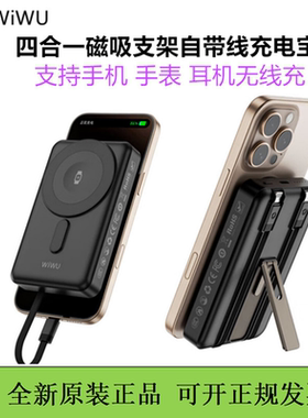 wiwu唯吾四合一磁吸充电宝金属支架自带双线移动电源15w快充通用