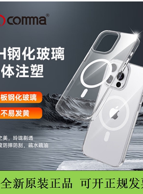 comma珂玛琉璃系列玻璃透明壳适用于苹果16pro手机iPhone16promax全透明防摔