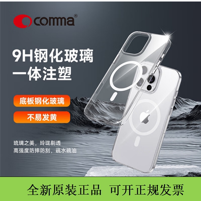 comma珂玛玻璃透明磁吸防摔