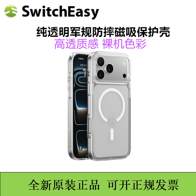 Switcheasy鱼骨牌透明磁吸壳iPhone17promax防摔保护套全透明适用于苹果17pro壳