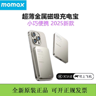 MOMAX/摩米士磁吸无线充电宝快充移动电源PD超薄金属适用于苹果16