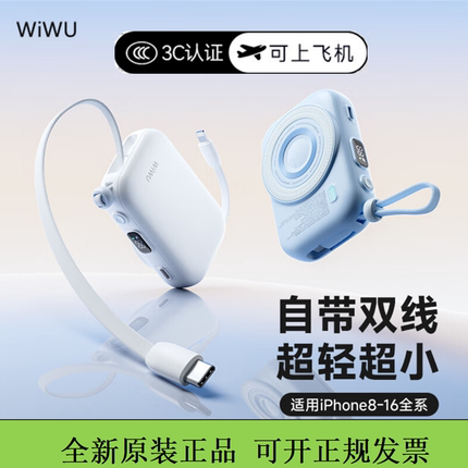 WIWU小蜗牛磁吸无线充电宝15w自带双快充线适用苹果华为数显徕卡