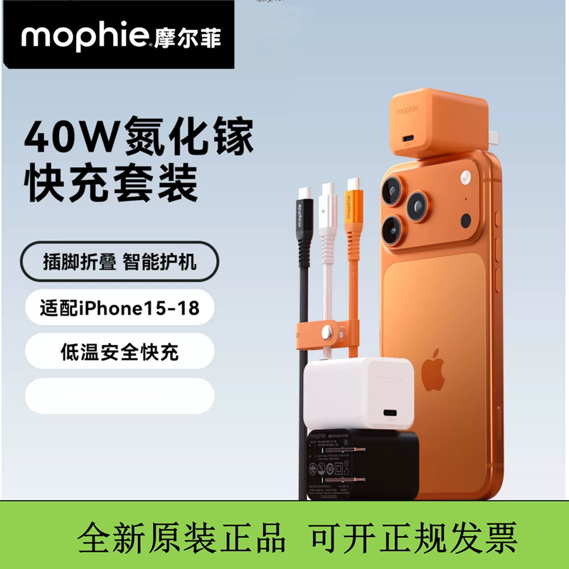 mophie40w充电器套装适用于苹果iPhone17手机40w氮化镓快充头数据线18pro适配器16pm充电头15pro快速充电