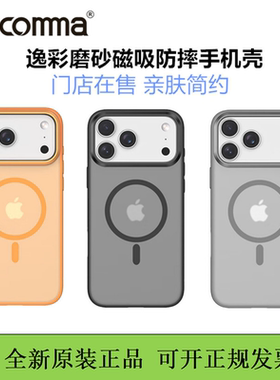 COMMA珂玛逸彩磨砂磁吸壳iPhone17promax肤感壳金属防摔自带拍照按键适用于苹果17Air亲肤手机壳
