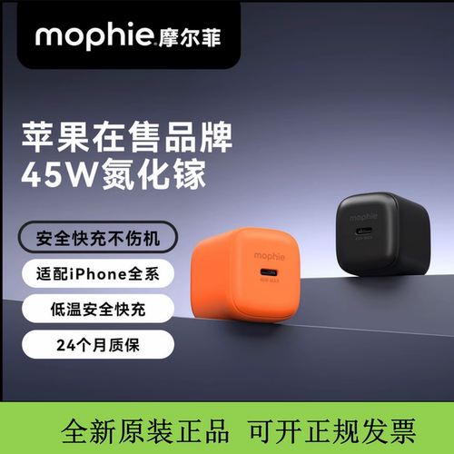 mophie摩尔菲45W氮化镓充电头18promax适配器插脚适用苹果新机充电器iPhone17ProMax充电头16Pro快充15手机14