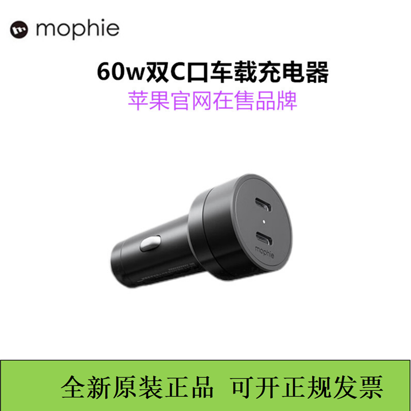 mophie60w双口车充双typec快充车载点烟器适用于苹果华为手机充电 汽车用品/电子/清洗/改装 车载充电器 原图主图