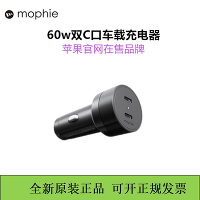 mophie车充头双口60w快充