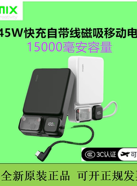 idmix大麦磁吸充电宝45w自带快充线移动电源15000毫安3c认证