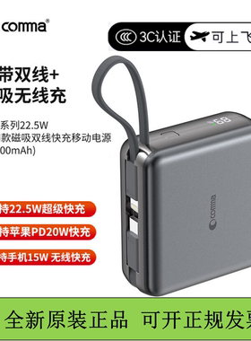 COMMA珂玛四合一磁吸移动电源新款迷你充电宝3c认证可上飞机数显