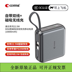 COMMA珂玛四合一磁吸移动电源新款迷你充电宝3c认证可上飞机数显