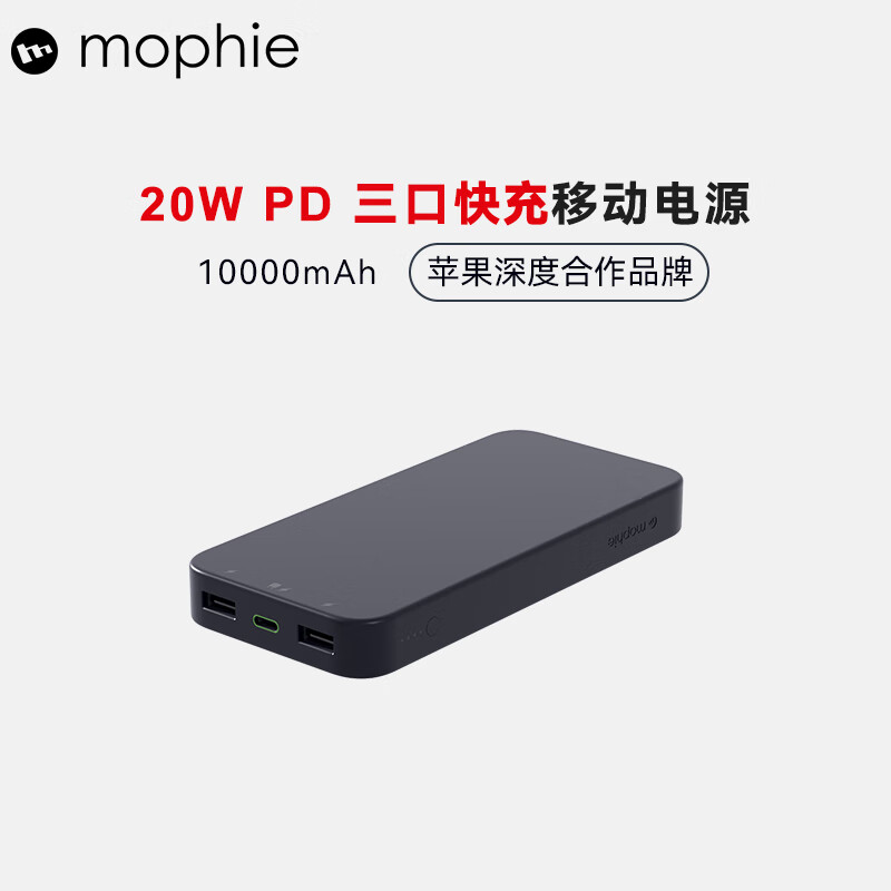 mophie充电宝10000毫安便携式移动电源PD20W双向快充适用苹果手机