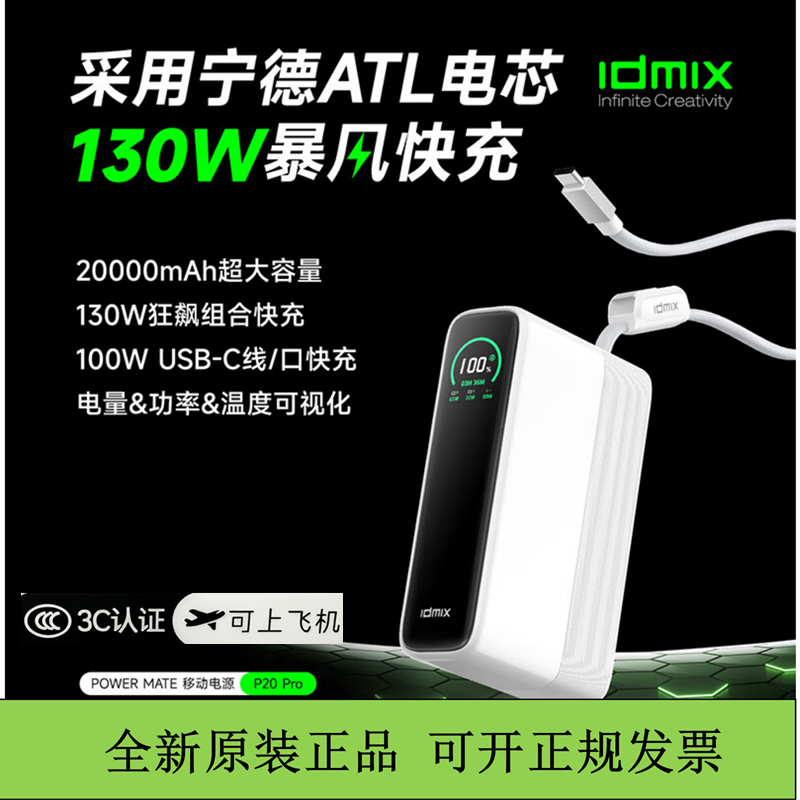 IDMIX大麦20000毫安130W快充移动电源适用iPhone17苹果16手机3c