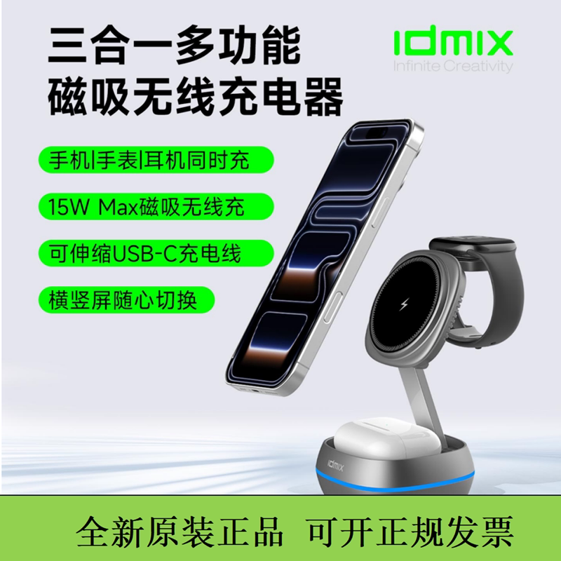 IDMIX三合一无线充电器可折叠迷你收纳适用iPhone手表iwatch耳机便携磁吸快充底座