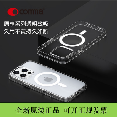 COMMA珂玛原享透明磁吸保护壳16promax壳iPhone17pro全透明保护壳晶透适用于苹果16pro手机壳