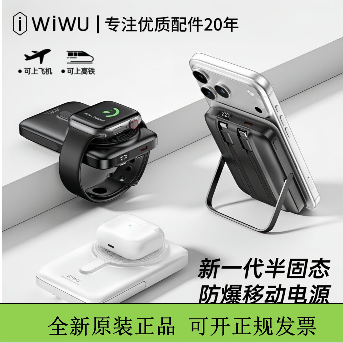WIWU唯吾半固态快充移动磁吸电源自带双线支架手表充电宝3C认证