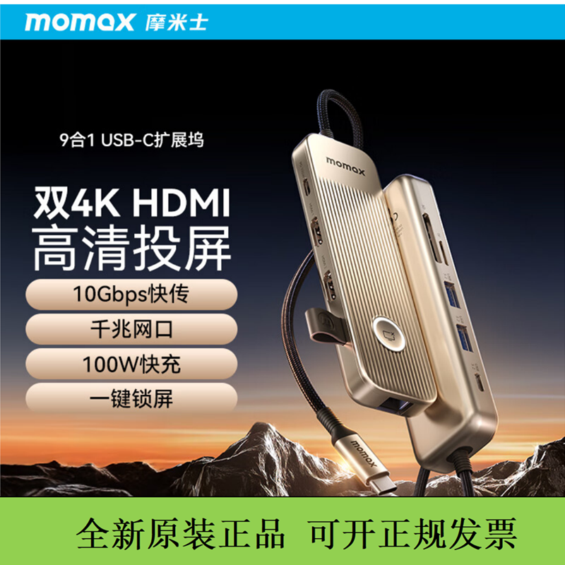 MOMAX摩米士九合一拓展坞usbc扩展坞hdmi投屏转换分线器电脑iPad