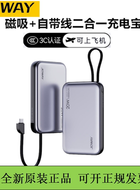 JOWAY乔威磁吸充电宝无线快充PD20w移动电源自带线小巧便携商务