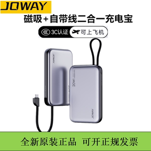 JOWAY乔威磁吸充电宝无线快充PD20w移动电源自带线小巧便携商务