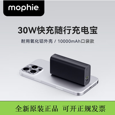 mophie新款便携充电宝10000毫安30w快充移动电源双Typec金属小巧