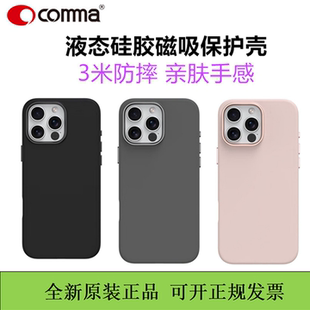 comma珂玛液态硅胶磁吸保护壳适用于苹果16promax手机壳15pm保护防摔金属
