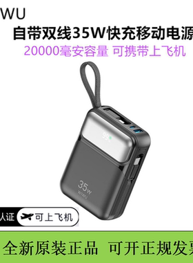 WIWU自带双线充电宝35w快充移动电源20000毫安适用苹果华为3c认证