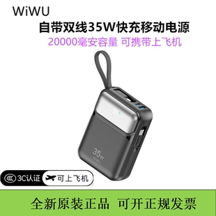 WIWU自带双线充电宝35w快充移动电源20000毫安适用苹果华为3c认证