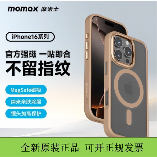 MOMAX摩米士肤感磁吸壳iPhone16promax保护套防摔适用于苹果16手机壳亲肤
