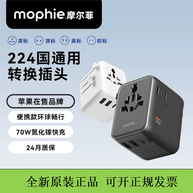 mophie摩尔菲全球通用转换插头出国旅行充电转换器插座欧美英澳