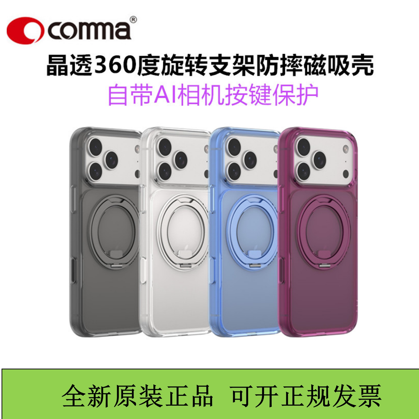 COMMA珂玛晶透支架磁吸手机壳iPhone18promax防摔360度旋转保护套适用于苹果17pro透明壳