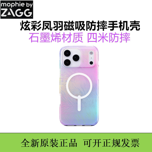 ZAGG炫彩防摔磁吸手机壳凤羽石墨烯保护壳适用于iPhone17壳苹果17Air