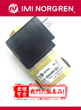 9500295 海隆电磁阀 HERION电磁阀 Norgren英国诺冠电磁阀