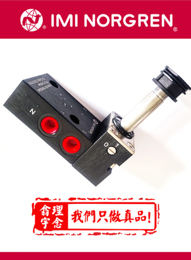 6215M3540电磁阀IMI HERION诺冠 NORGREN经济型电磁阀铝材