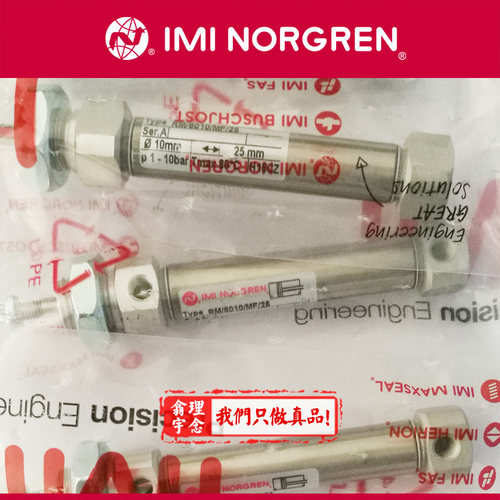 英国Norgren圆筒型气缸(ISO)RM/8000 双作用 &Oslash;0 ~ 25 mm 标准型为磁性活塞，符合ISO6432标准高强度，双压接端盖设计防腐蚀，标准型采用缸前端安装螺母和活塞杆锁紧螺母，可选气口位置以便紧凑安装