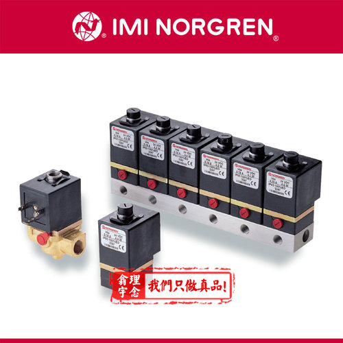 V05X286A-Q1233  Norgren电磁阀 英国诺冠 提升阀管式 底板式连接