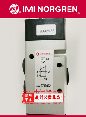 9710010 HERION电磁阀 海隆电磁阀 Norgren英国诺冠电磁阀