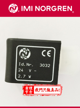 3032线圈 Norgren 3032.024.00线圈 诺冠 3032 24V线圈 电磁阀