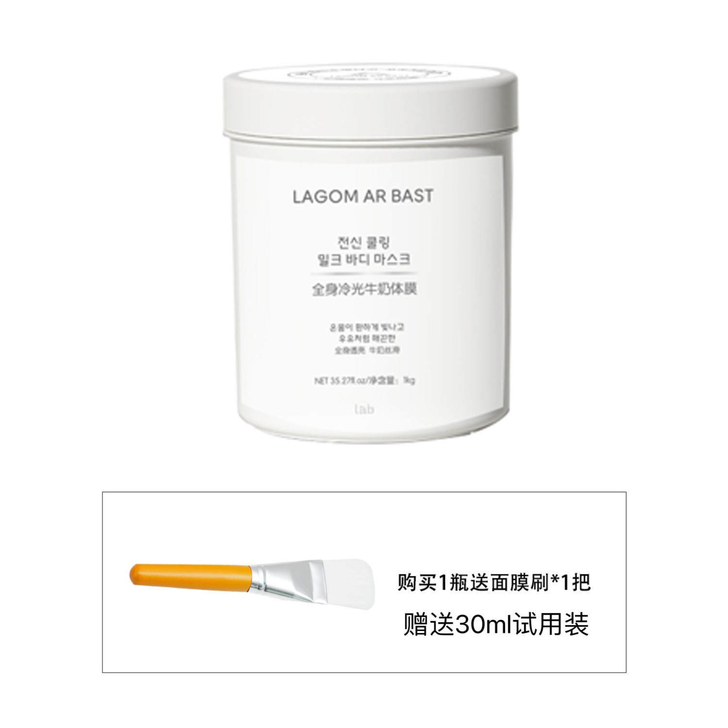韩国进口lab全身冷光牛奶体膜提亮肤色润滋保湿涂身体乳厚敷体膜