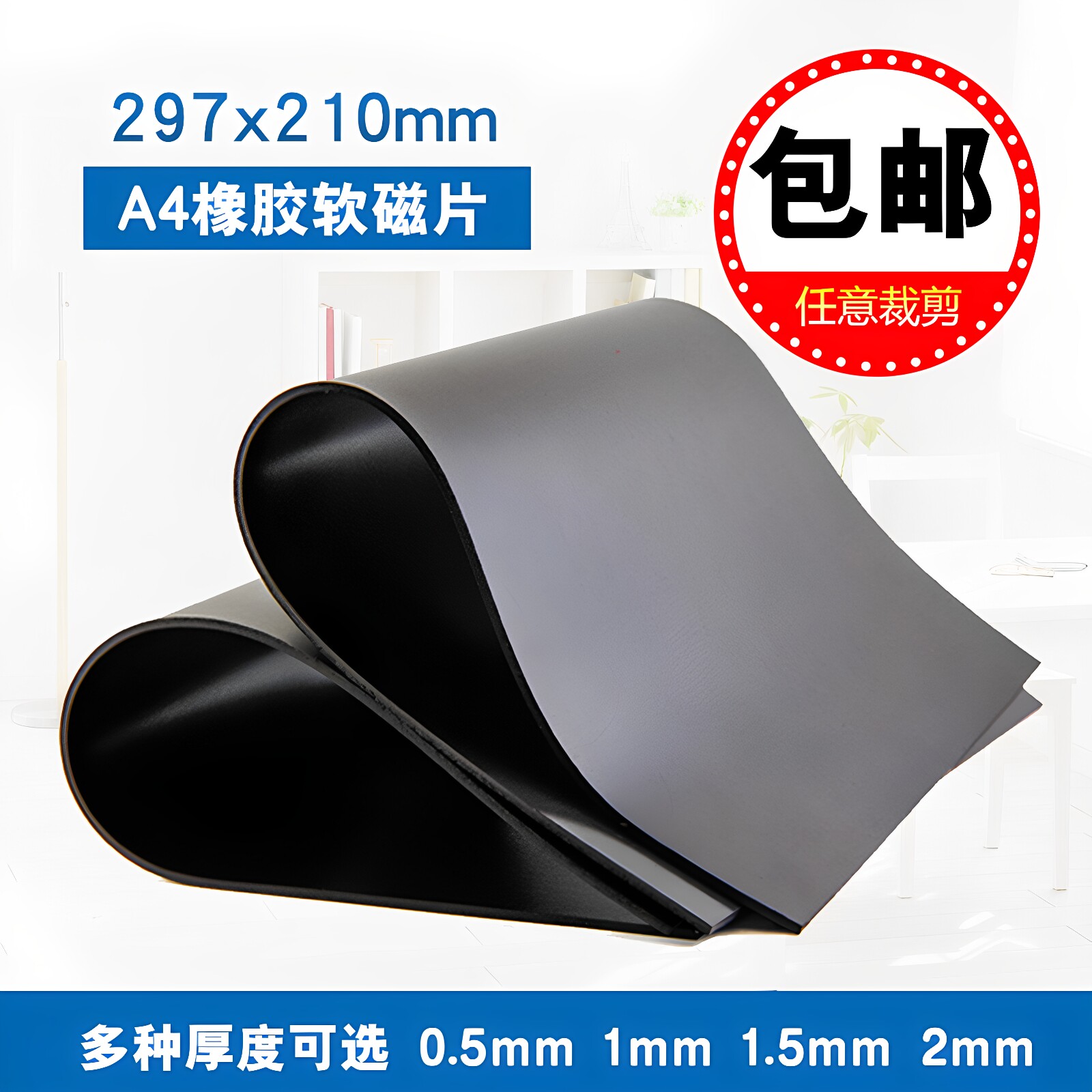 教学教具软磁片柔性磁铁片