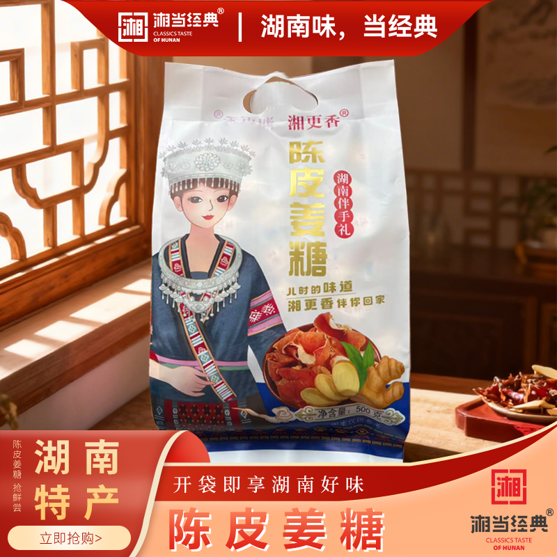 湘更香正宗手工陈皮姜糖芝麻硬糖老姜糖姜汁糖糖果零食500g