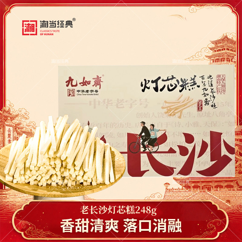 九如斋长沙礼物糕点礼盒湖南特产伴手礼中式糕点茶点小吃零食
