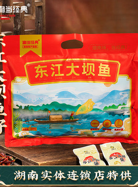 湘当经典鱼仔408克东江大坝品牌鱼湖南特产即食微辣小鱼干礼包装