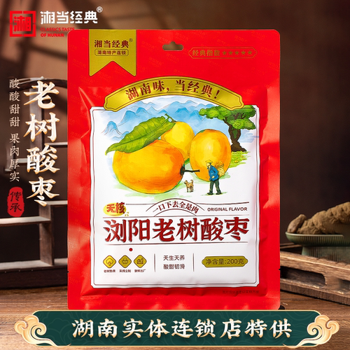 湘当经典浏阳老树酸枣