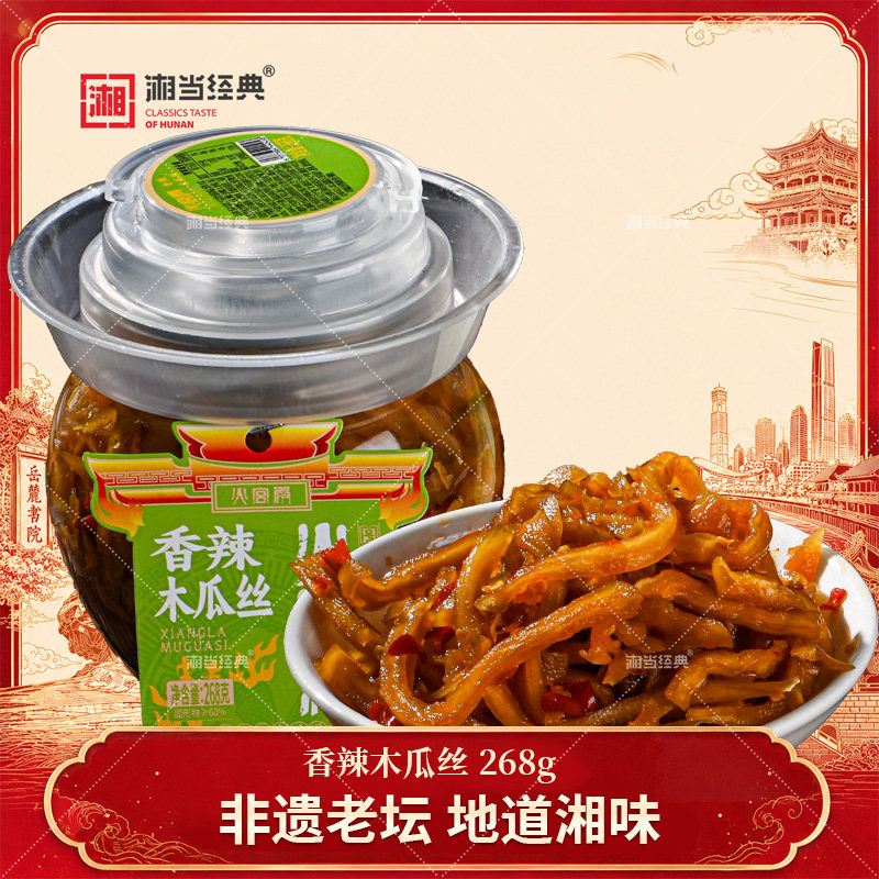 火宫殿酱腌菜下饭菜木瓜丝拌面酱菜下饭菜