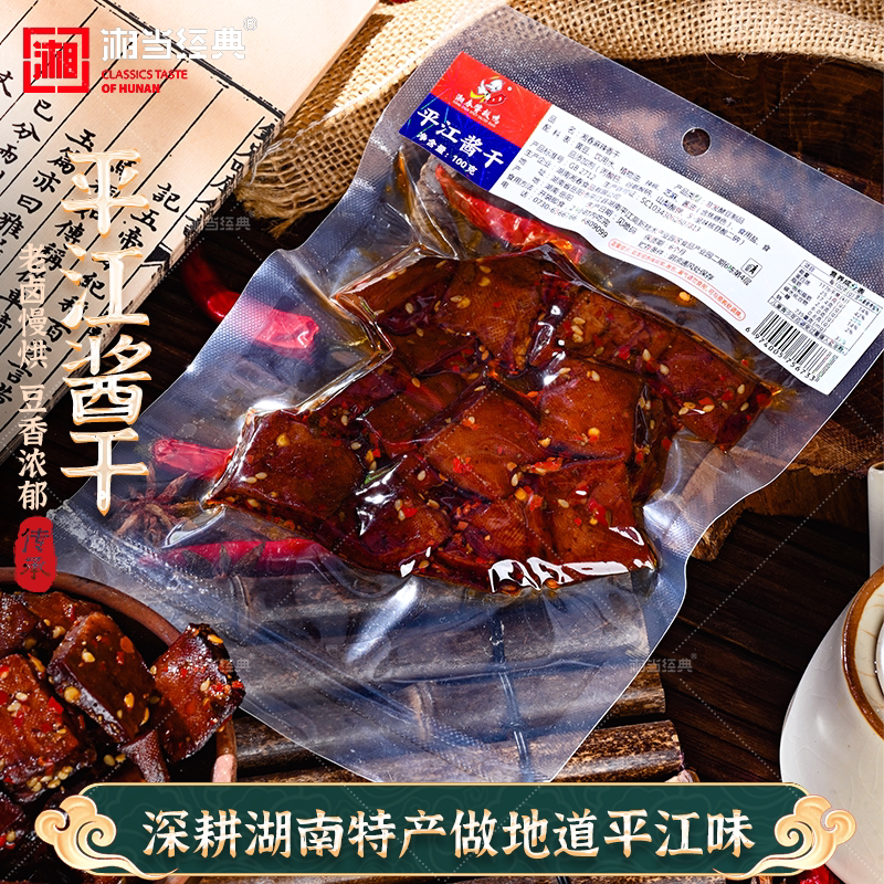 平江酱干湖南特产豆干辣条儿时怀旧休闲手工小吃零食豆腐皮100g