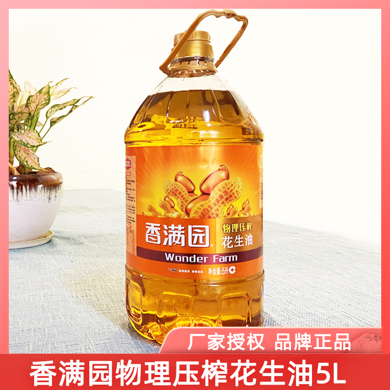 香满园5L压榨一级花生油食用油,粮油调味/速食/干货/烘焙,花生油,淘宝优惠券,粉丝福利购,淘宝优惠卷