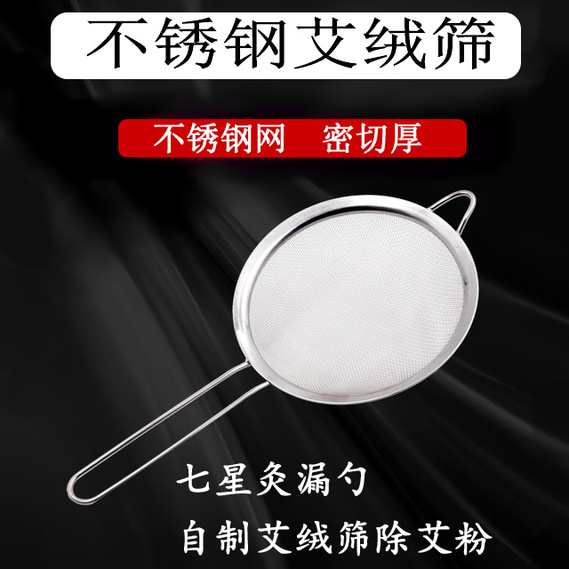 不锈钢艾绒筛网家用手持艾灸漏勺