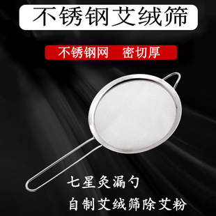 不锈钢艾绒筛网家用手持艾灸漏勺艾草艾叶筛艾粉工具艾叶打磨滤网