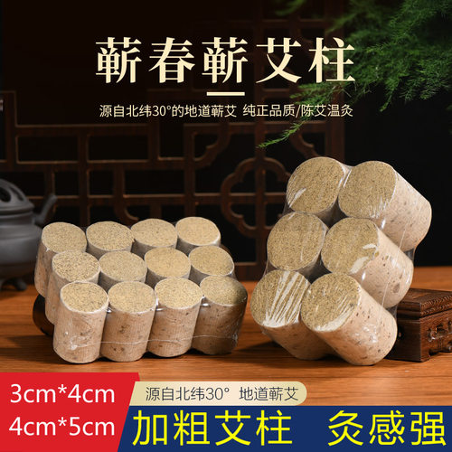加粗大号蕲艾柱桑皮纸大艾绒柱段